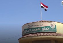 محلج الفيوم